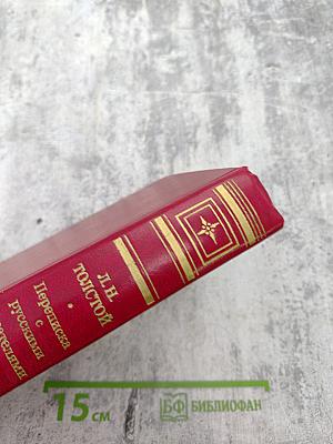 Переписка с русскими писателями. Том I