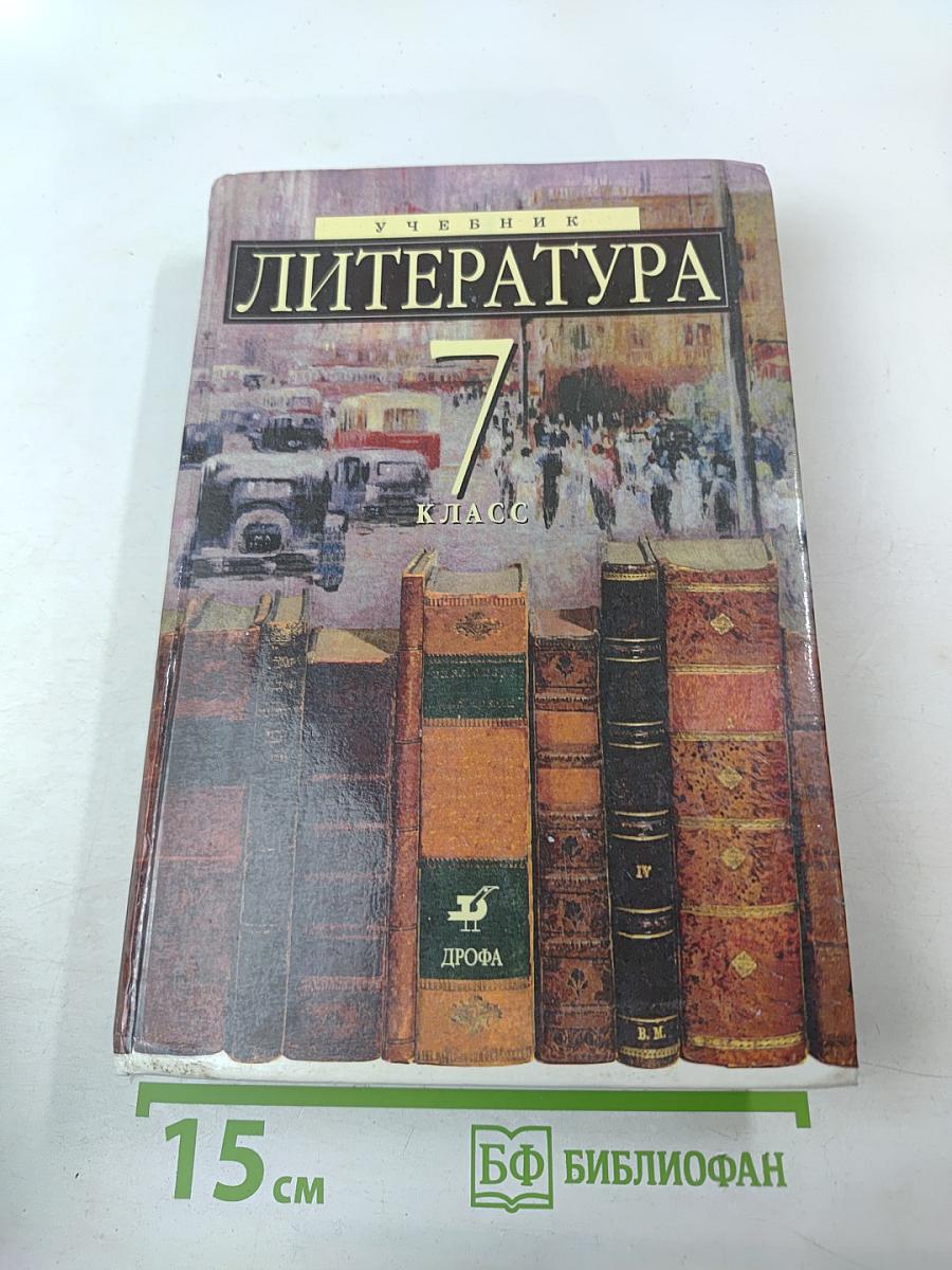 Литература 7 класс