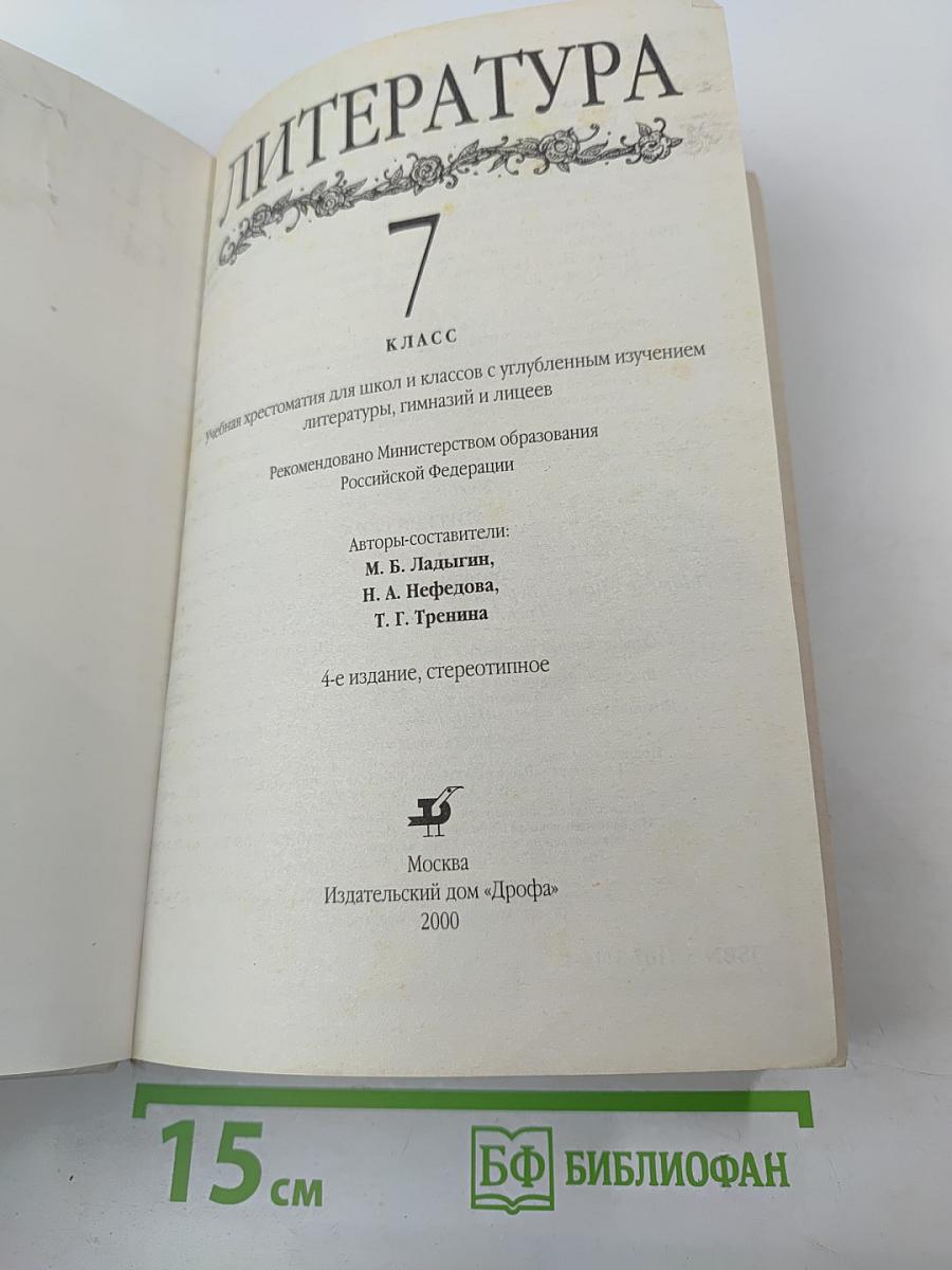 Литература 7 класс