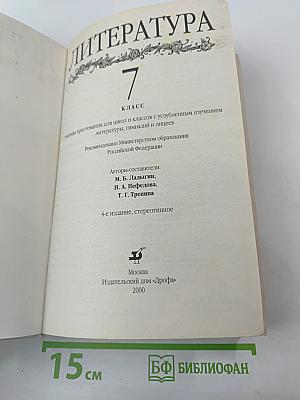 Литература 7 класс