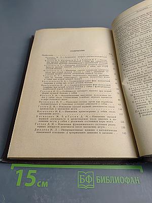 Вопросы кортико-висцеральной физиологии и патологии