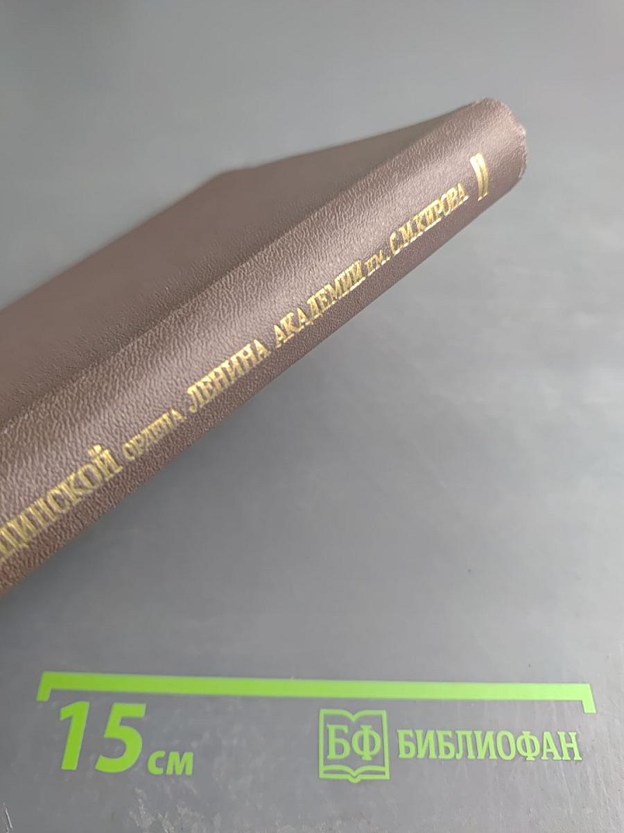 Вопросы кортико-висцеральной физиологии и патологии