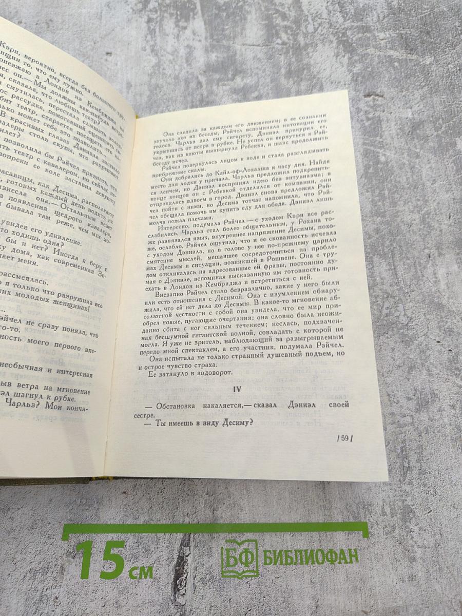 Преступление во имя страсти. Роковая привязанность. Неожиданный звонок.