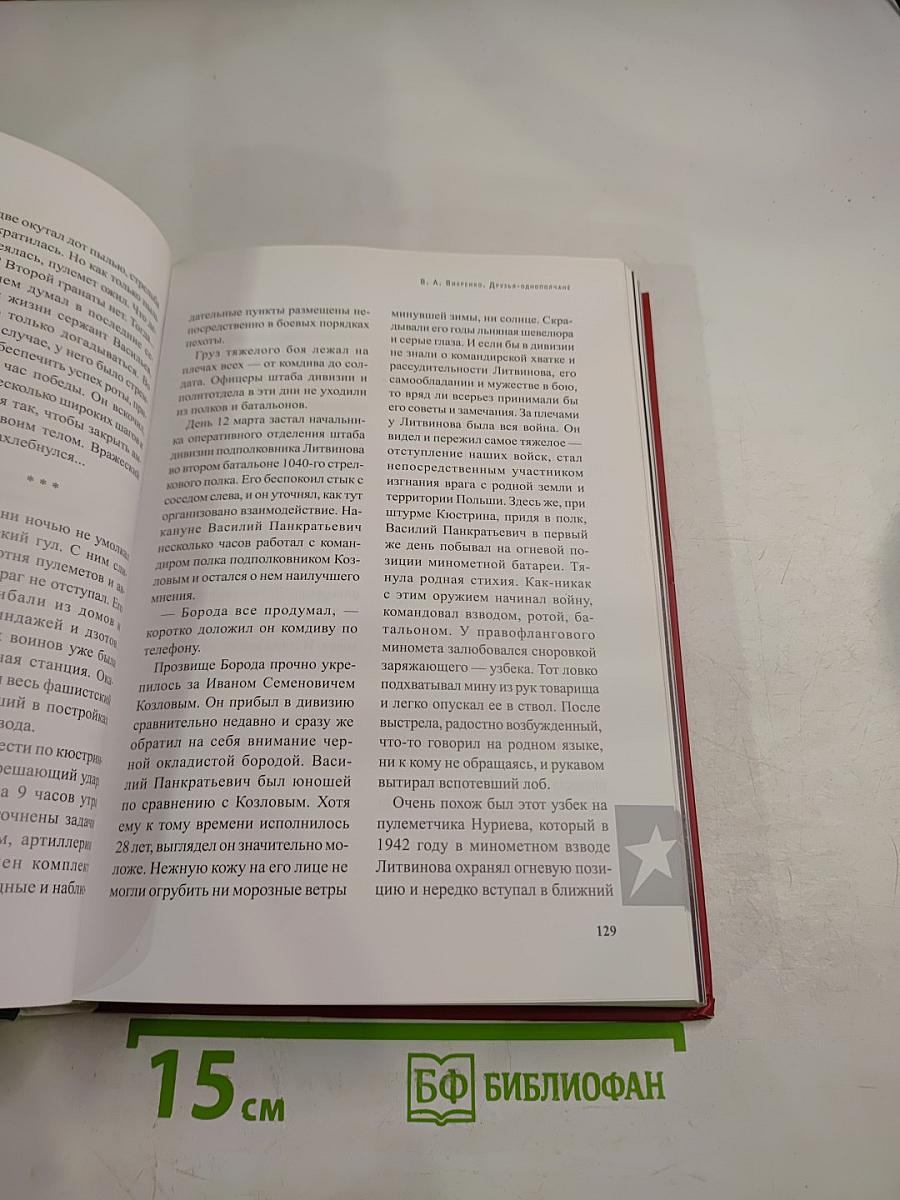 Его звание — солдат, его имя — народ