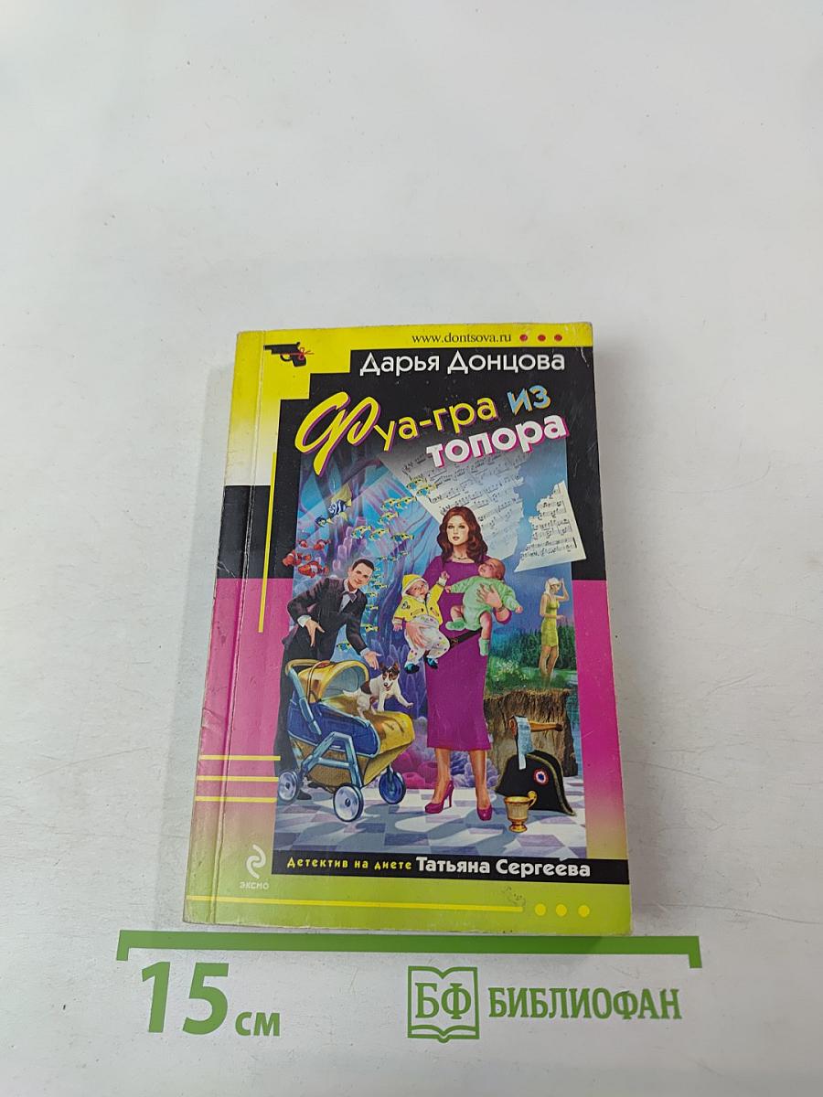 Фуа-гра из топора