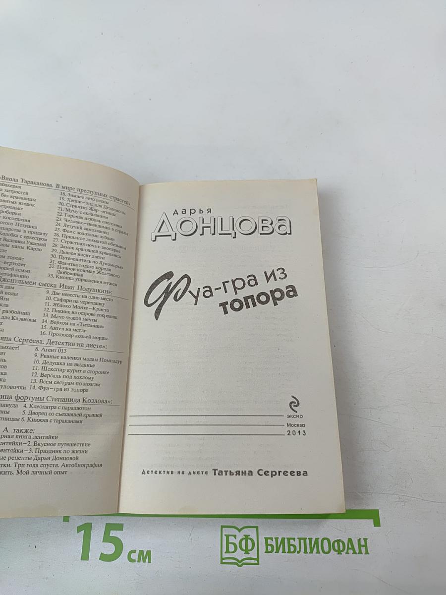 Фуа-гра из топора