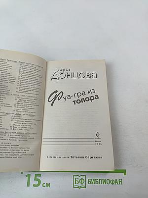 Фуа-гра из топора