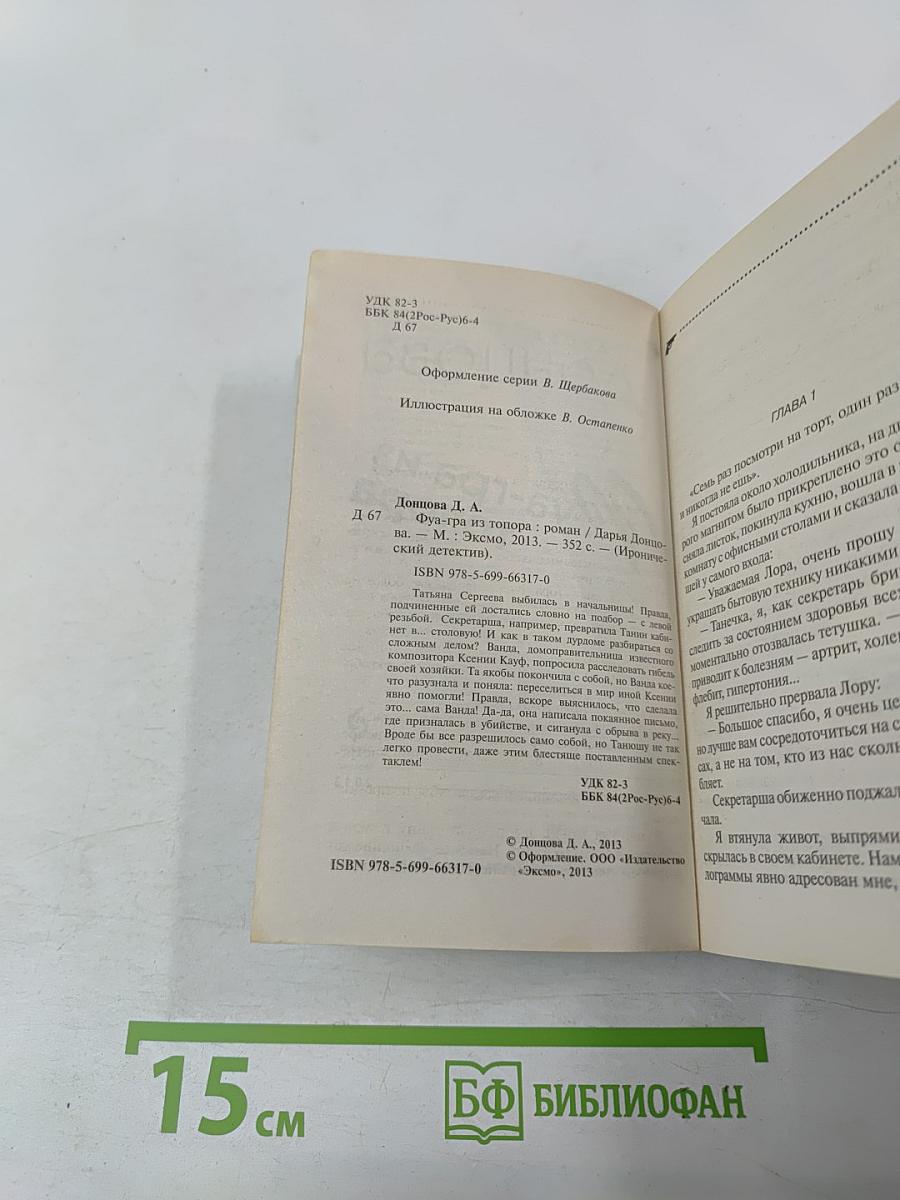 Фуа-гра из топора