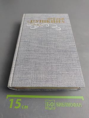 Друзья Пушкина. Переписка, воспоминания, дневники. Том 1