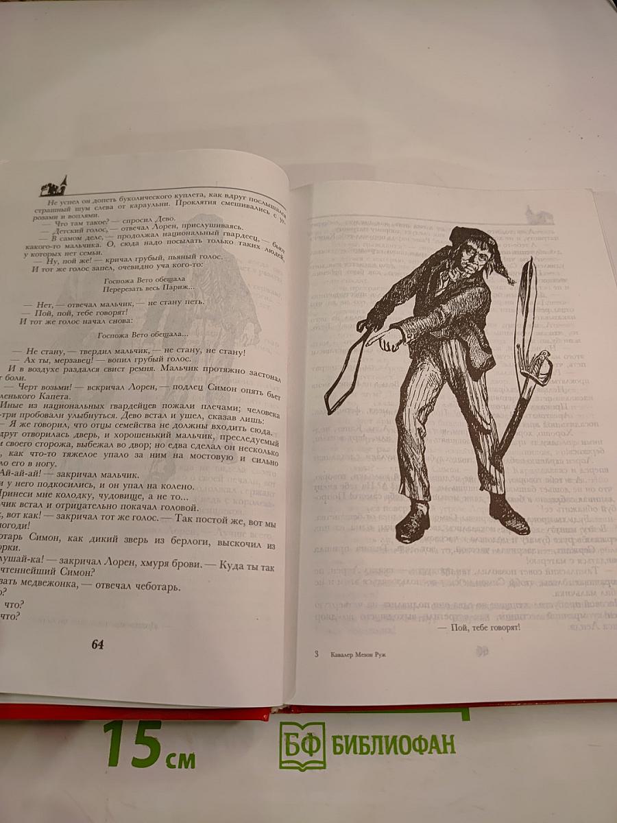 Кавалер Мезон Руж