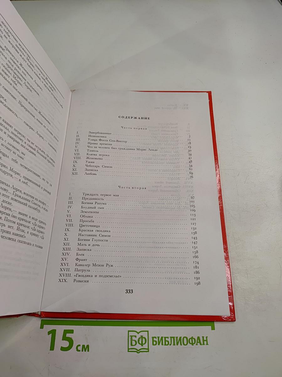 Кавалер Мезон Руж