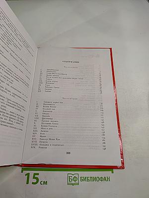 Кавалер Мезон Руж