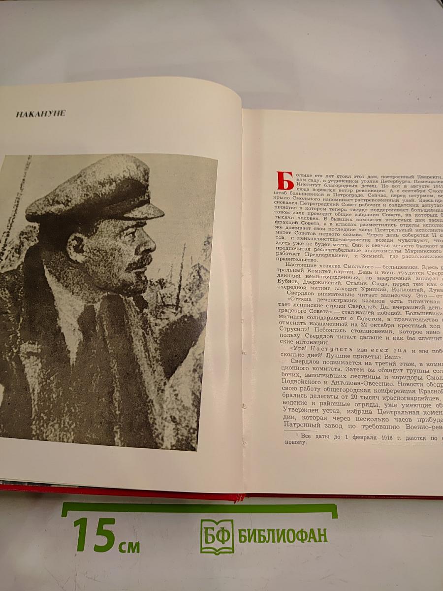 Ленин в Смольном