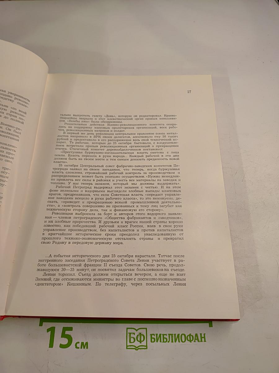 Ленин в Смольном