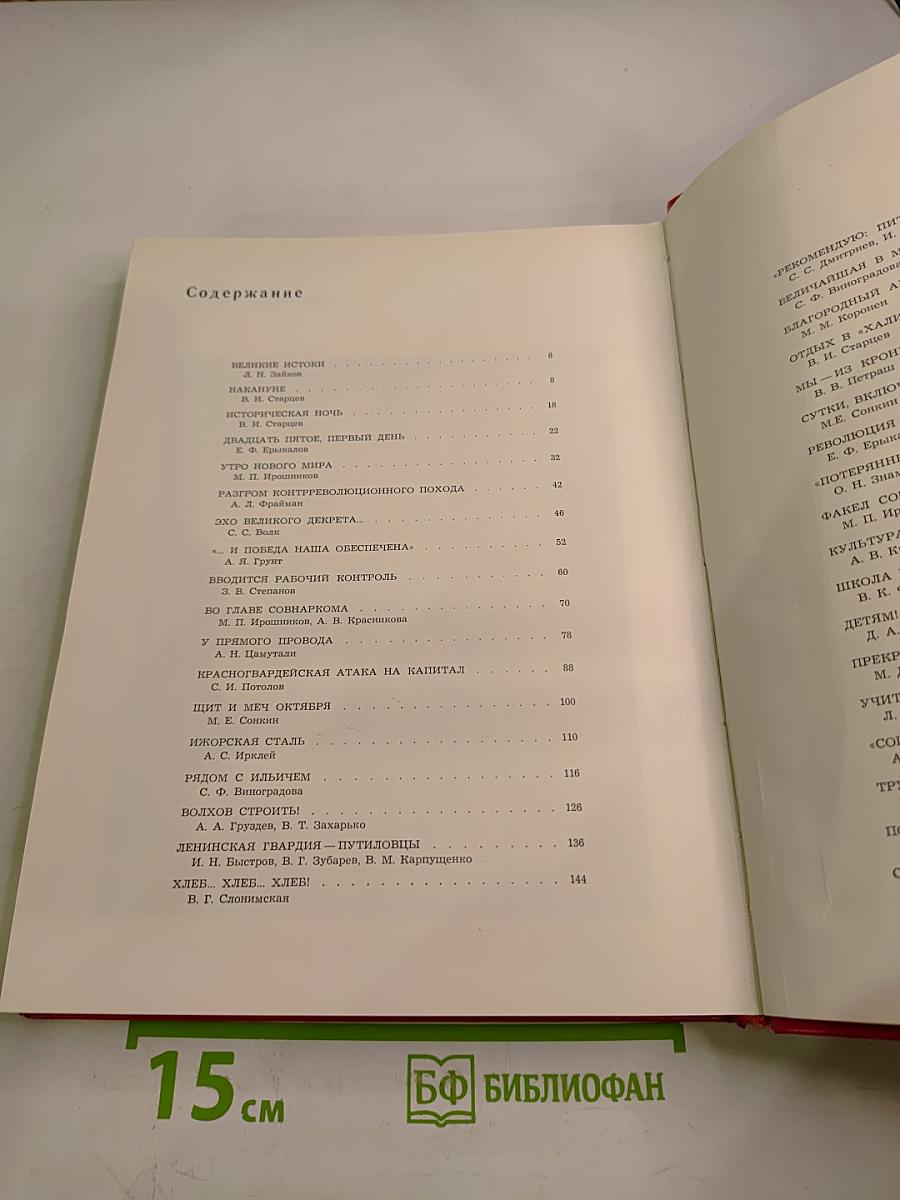 Ленин в Смольном