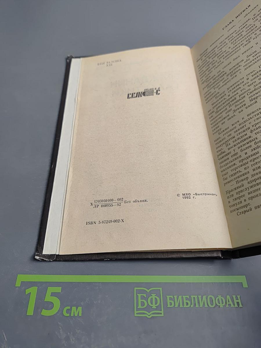 Гражданин Галактики