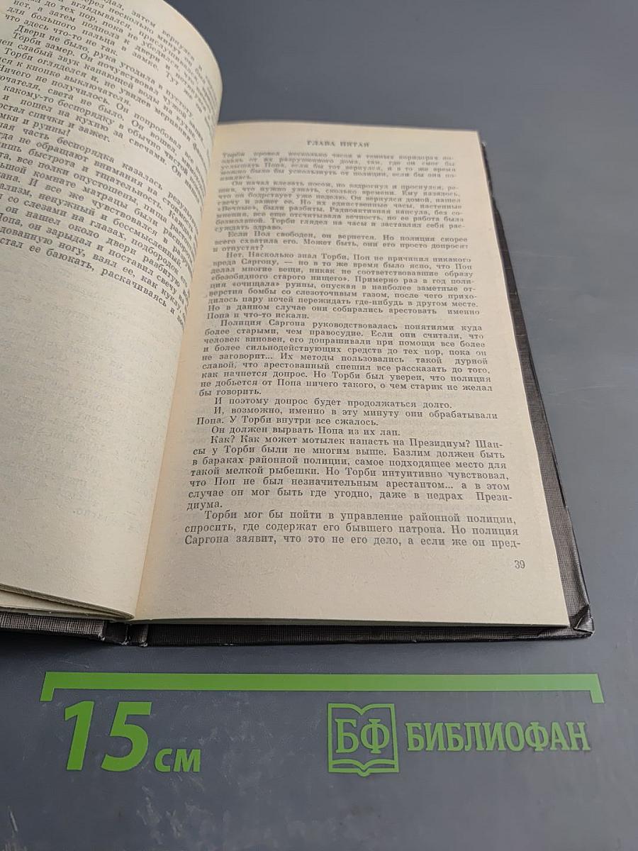 Гражданин Галактики