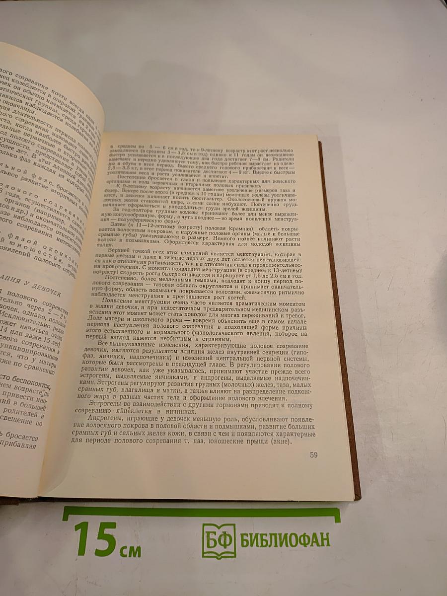 Пол, Брак, Семья