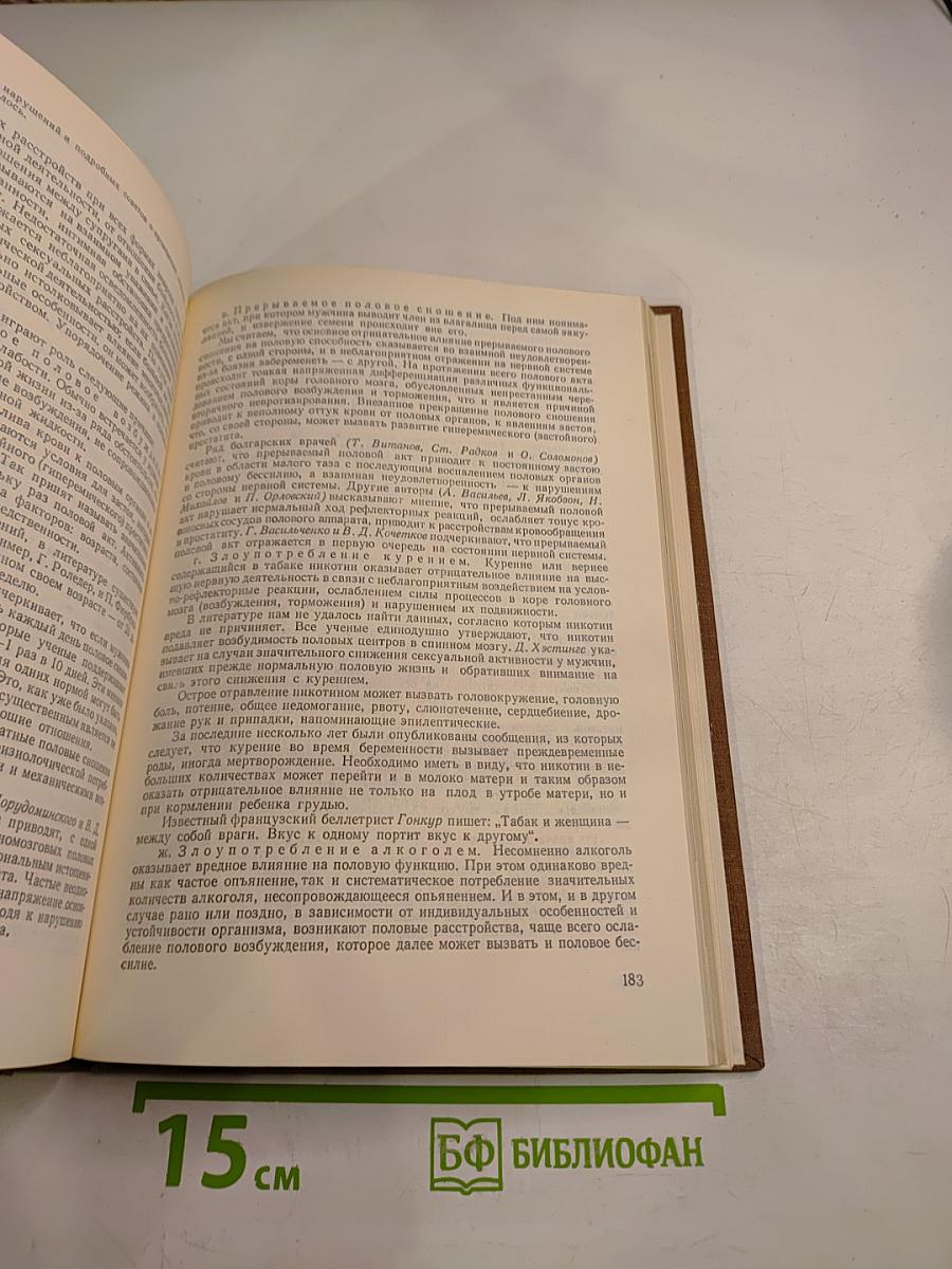 Пол, Брак, Семья