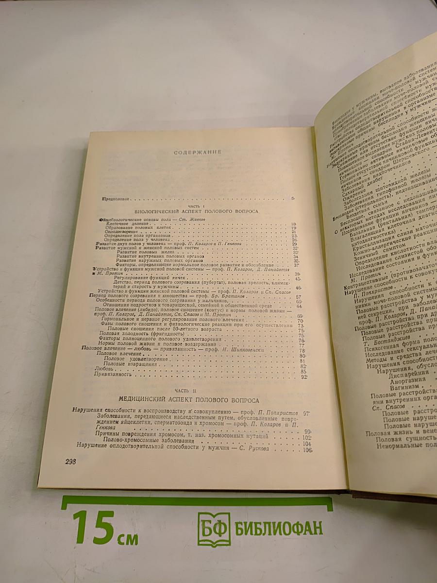 Пол, Брак, Семья