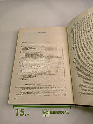 Пол, Брак, Семья