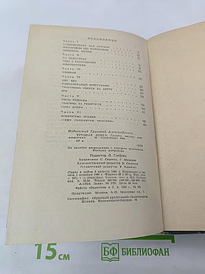 Трудная книга: Судьбы, письма, размышления