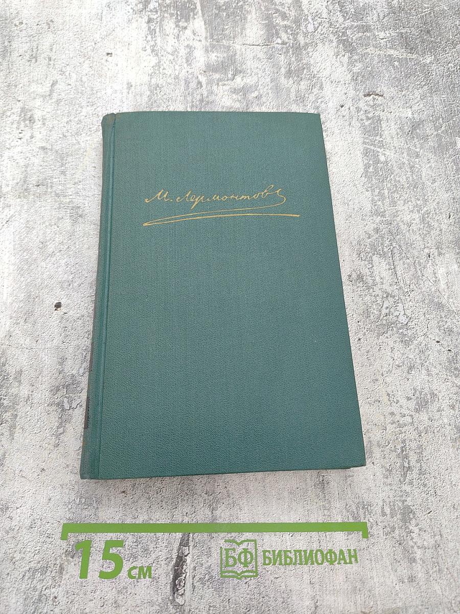 Собрание сочинений в четырех томах. Том 1