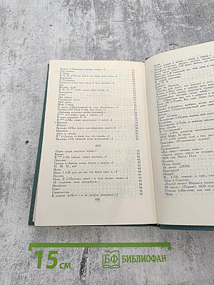 Собрание сочинений в четырех томах. Том 1