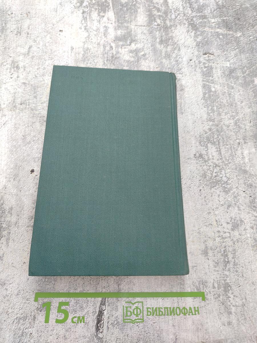 Собрание сочинений в четырех томах. Том 1