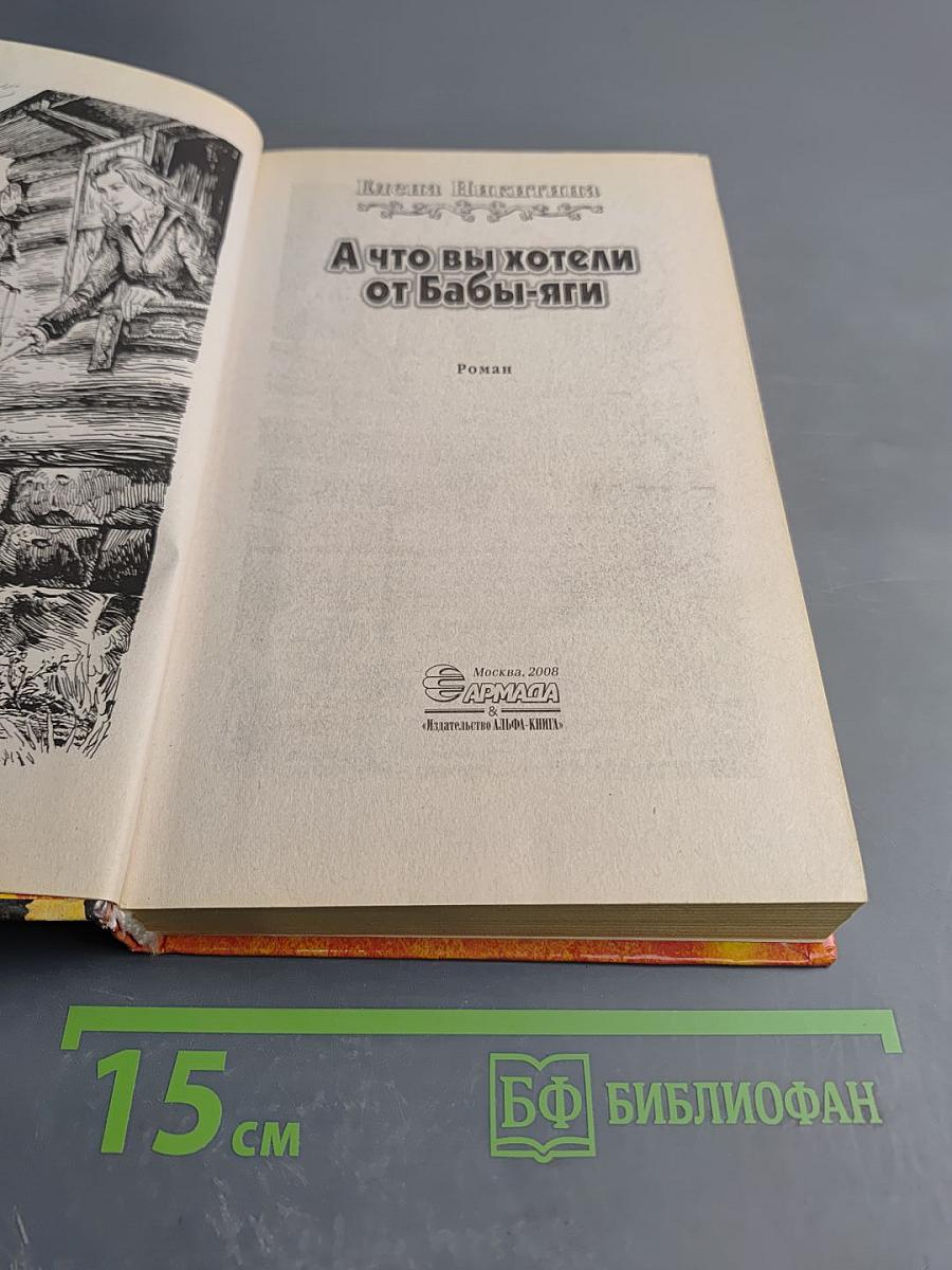 А что вы хотели от Бабы-Яги