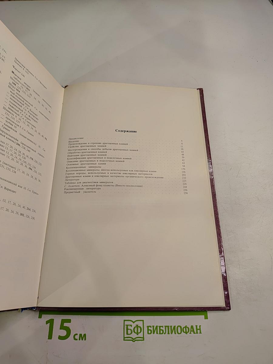 Мир камня. Драгоценные и поделочные камни. Часть 2