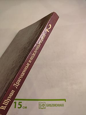Мир камня. Драгоценные и поделочные камни. Часть 2