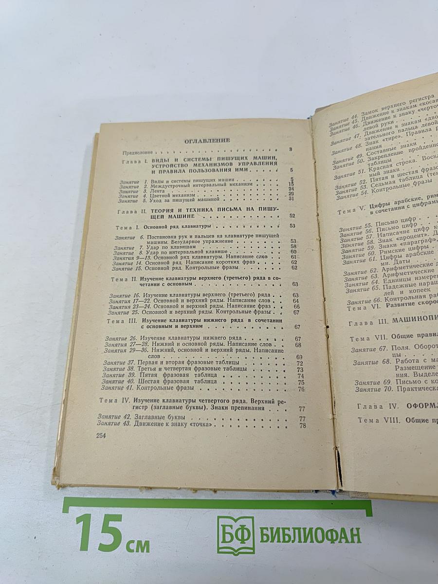 Машинопись