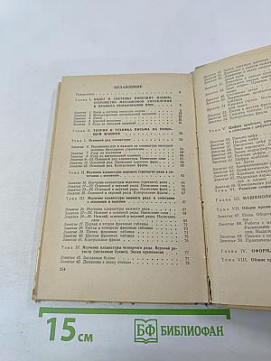 Машинопись