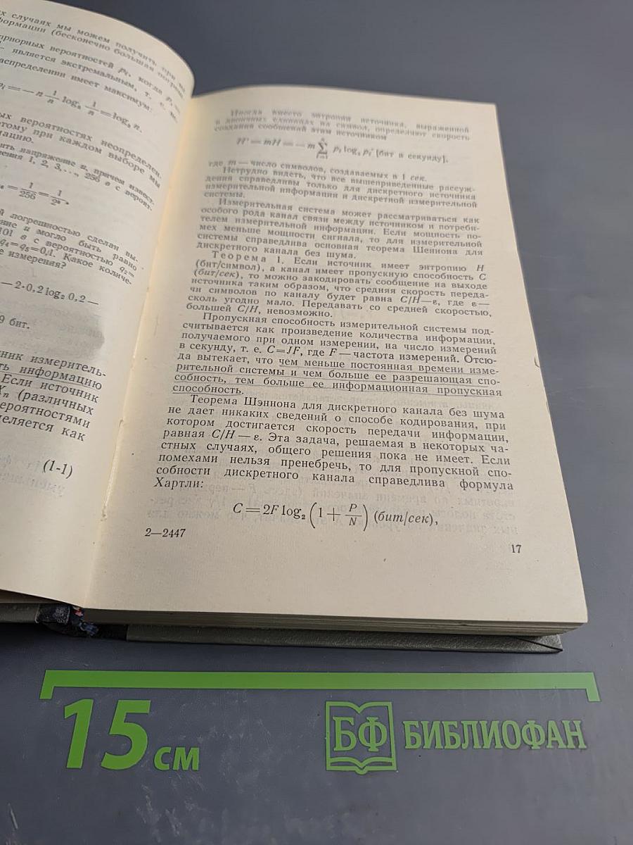 Автоматические информационно-измерительные приборы