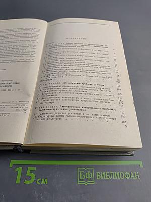 Автоматические информационно-измерительные приборы