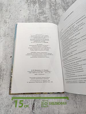 Огнестрельный остеомиелит: Монография