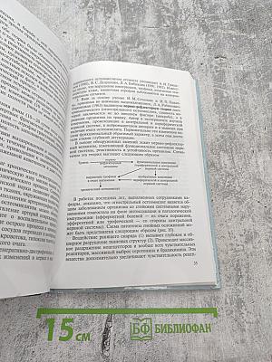 Огнестрельный остеомиелит: Монография