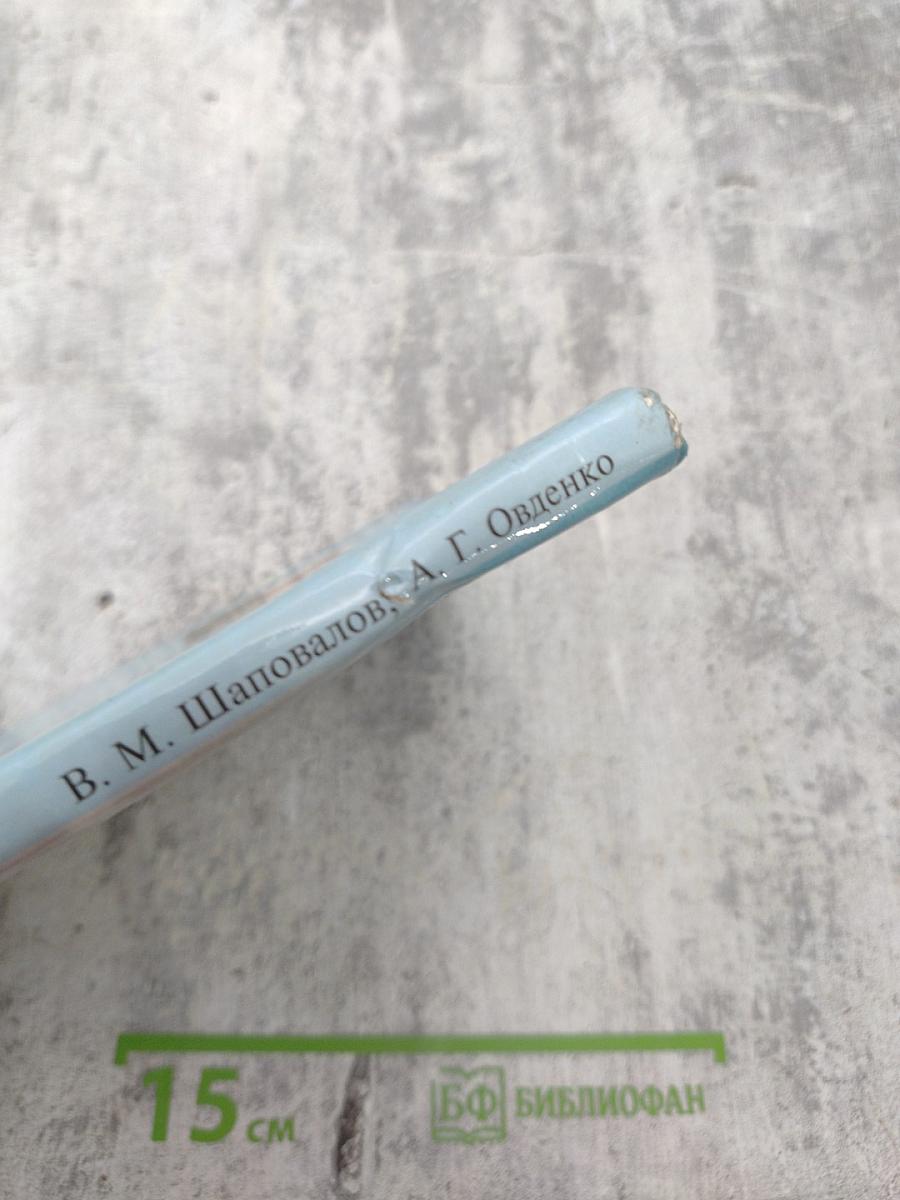 Огнестрельный остеомиелит: Монография