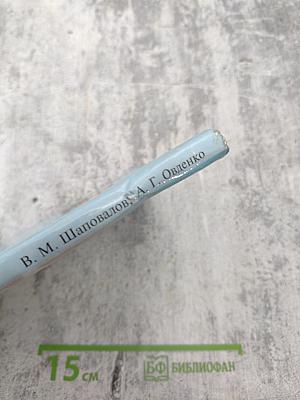 Огнестрельный остеомиелит: Монография