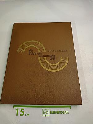 Азбука вязания Я