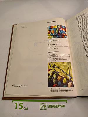 Азбука вязания Я