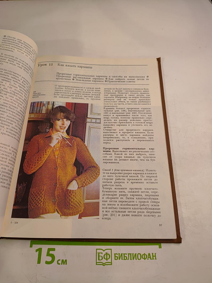 Азбука вязания Я