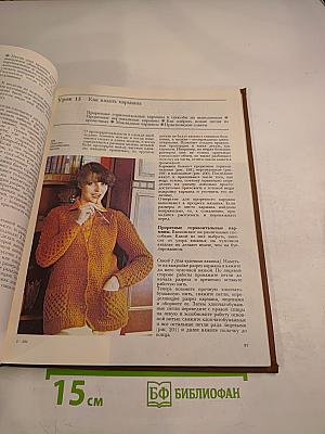 Азбука вязания Я