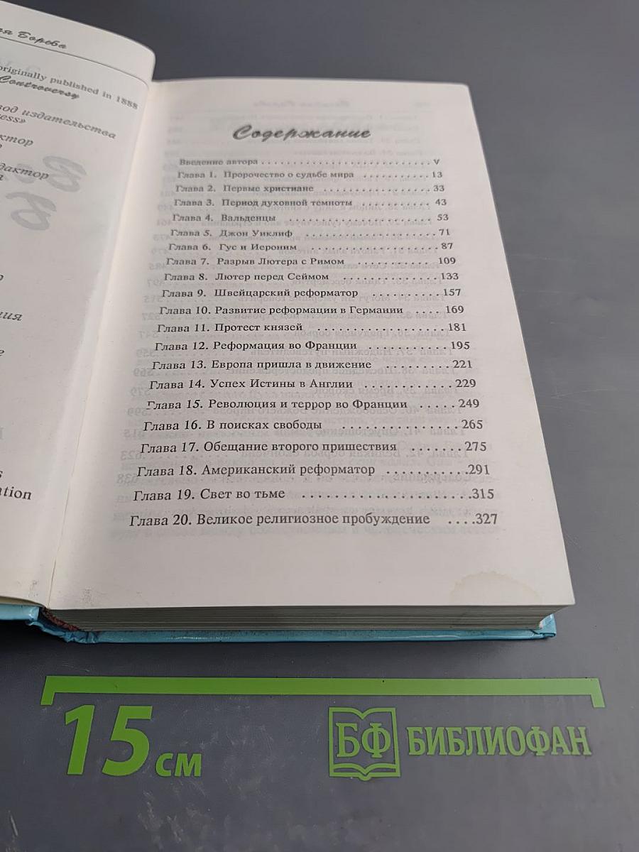 Великая Борьба