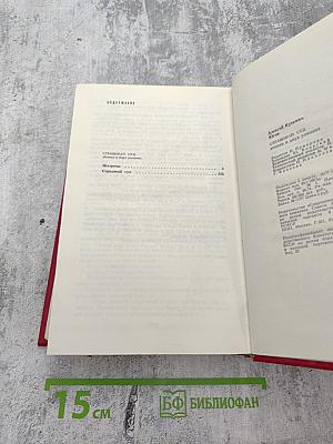 Страшный суд. Эпопея в двух романах