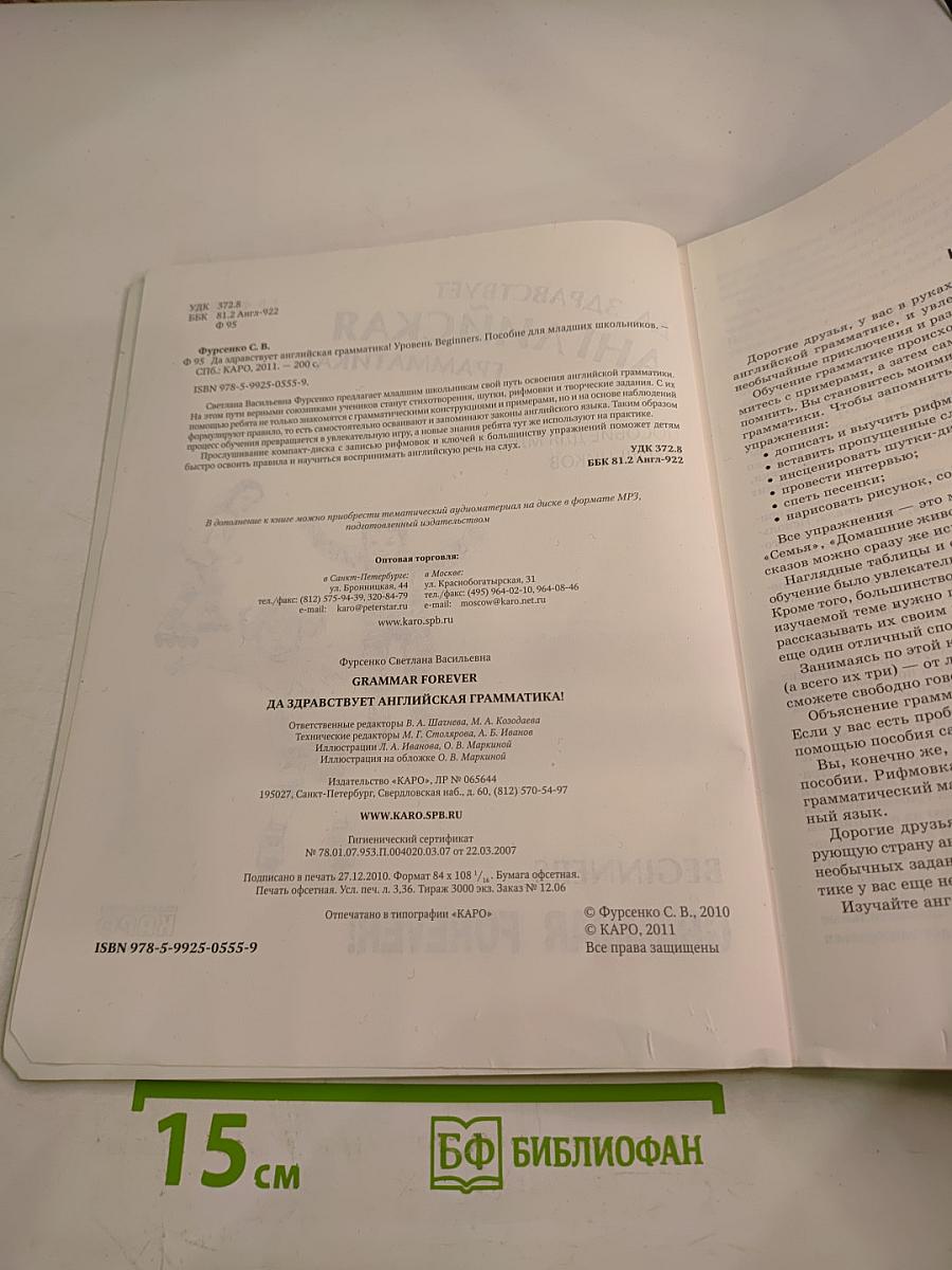 Да здравствует английская грамматика! Уровень Beginners. Пособие для младших школьников