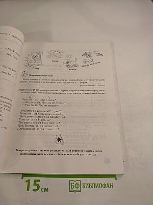 Да здравствует английская грамматика! Уровень Beginners. Пособие для младших школьников