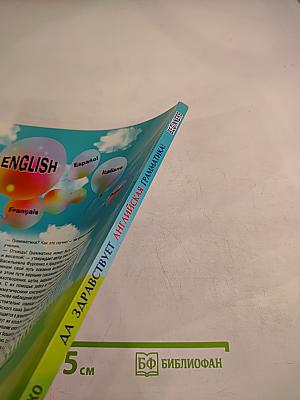 Да здравствует английская грамматика! Уровень Beginners. Пособие для младших школьников