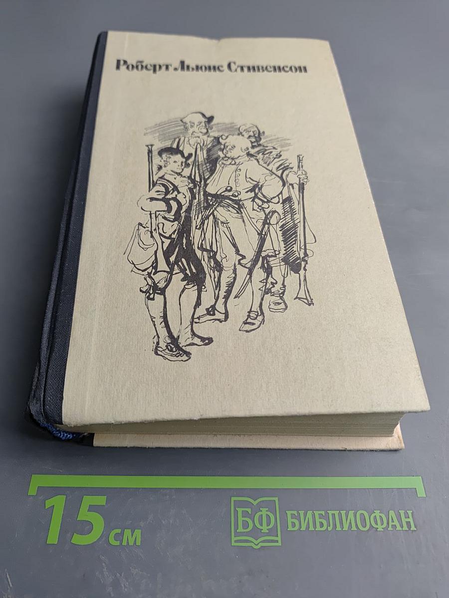 Остров сокровищ. Черная стрела. Владетель Баллантрэ. Алмаз Раджи. Необычайная история доктора Джекила и мистера Хайда